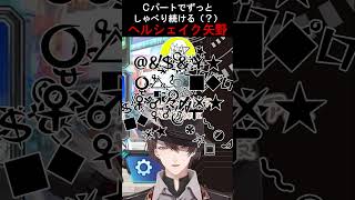 【#デュエプレ】Cパートで何故か加賀美ハヤトよりしゃべり倒す（？）ヘルシェイク矢野【加賀美ハヤト/にじさんじ切り抜き】
