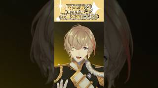 色んなハートとポーズをしてくれる風楽奏斗 【風楽奏斗/にじさんじ切り抜き】 #風楽奏斗 #にじさんじ #にじさんじ切り抜き