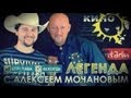 Легенда - КИНО (с Алексеем Мочановым) gtp-табы, аккорды 