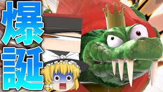 【スマブラSP】キングクルール使い始めたら自滅しなくなった【ゆっくり実況】