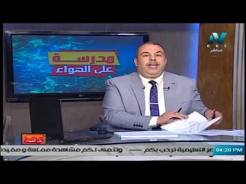 جيولوجيا الصف الثالث الثانوي 2020 - الحلقة 23 - الأنهار