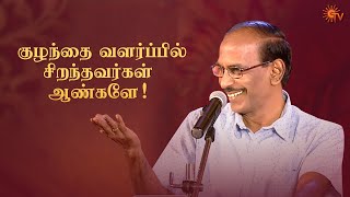Download lagu Munera thembu kodukardhu appa dhan! Amma ila! - Raja | Sirappu Pattimandram - Best Moments | Sun TV mp3 Download lagu Munera thembu kodukardhu appa dhan! Amma ila! - Raja | Sirappu Pattimandram - Best Moments | Sun TV mp3