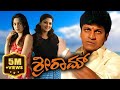 Sri Ram Full Kannada Movie HD Shiva Rajkumar Ankitha And Abhirami