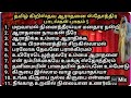 TAMIL CHRISTIAN SONGS தமிழ் கிறிஸ்தவ பாடல்கள் Christianson