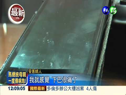 割臉狼出沒街頭 婦人下巴遭割傷