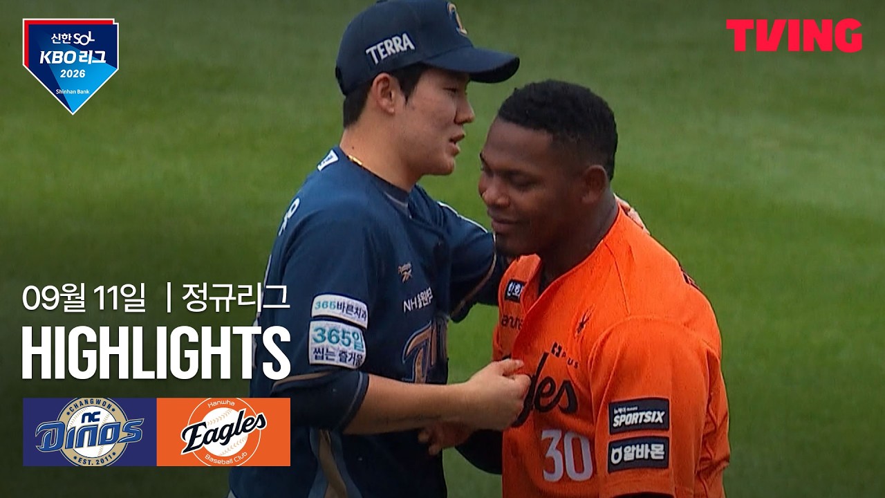 ⚾ [KBO] 2026.09.11 NC 9-7 한화 하이라이트