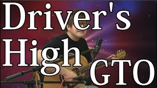 【GTO】Driver's High(弾き語りCover) / 湯毛