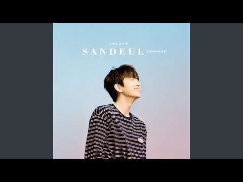 The way with you (같이 걷는 길)