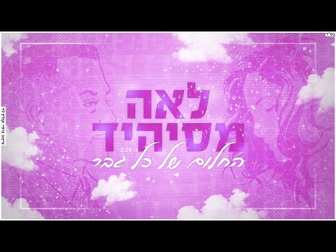 קאבר - Lea.msihid