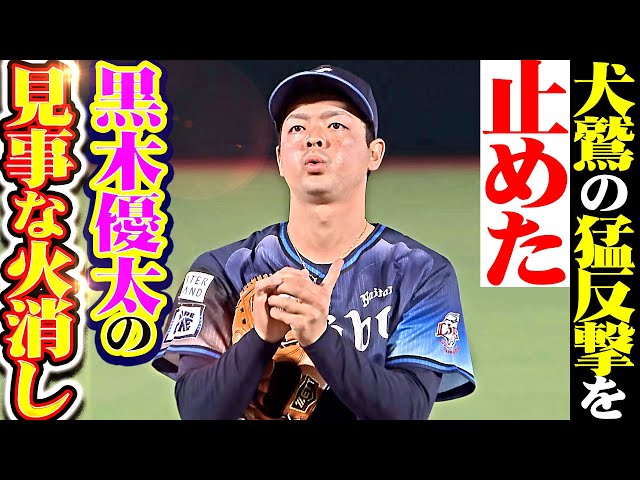 【冴え渡るフォーク】黒木優太『犬鷲の反撃止めた見事な火消し！1回2奪三振で勝利に大貢献！』