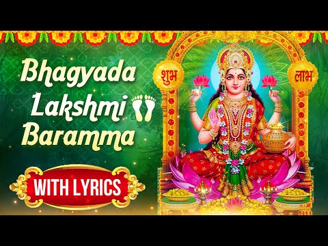 Bhagyada Lakshmi Baramma Song With Lyrics | Diwali Special | Devotional Bhakti Bhajan Songs