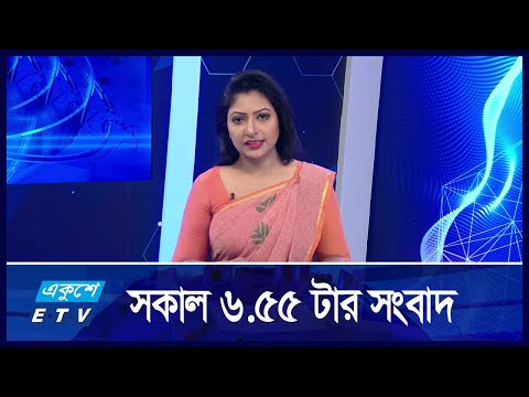 06:55 AM News || সকালের সংবাদ || 12 SEPTEMBER 2024 || ETV News