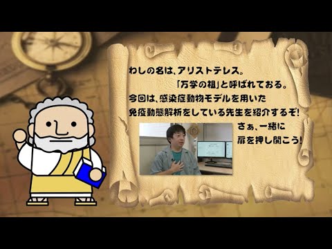 『フィロソフィアの扉』第66回「ヒトレトロウイルス学共同研究センター 野村 拓志 講師」