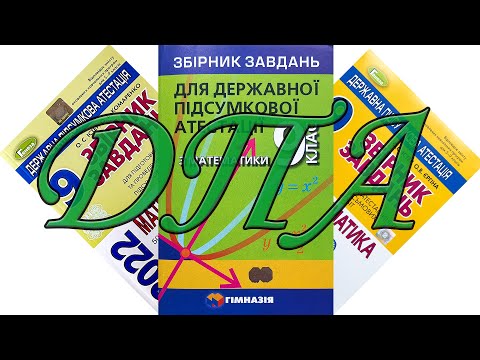 Як скласти ДПА з математики в 9 класі на 12 балів?