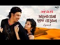 Bhalobasha Haat Baralo I Love You Lyrical Dev Payel Shaan Shreya Jeet G Ravi SVF Music