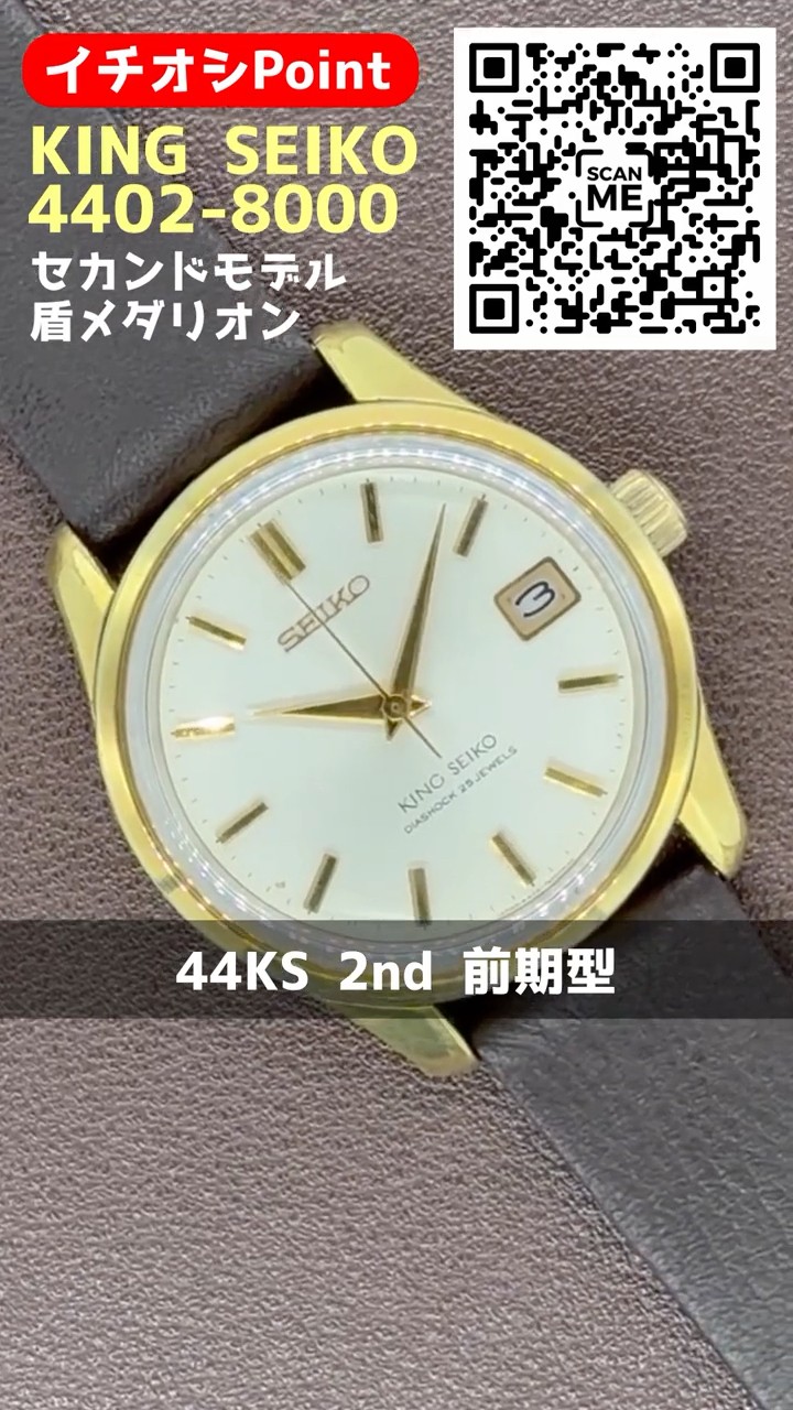 JA-3197| キングセイコー セカンドモデル 前期型 25石 4402-8000
