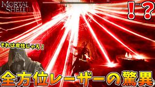 ボスのレーザー攻撃で消し炭になるスメルト爺 #12【モータルシェル２】
