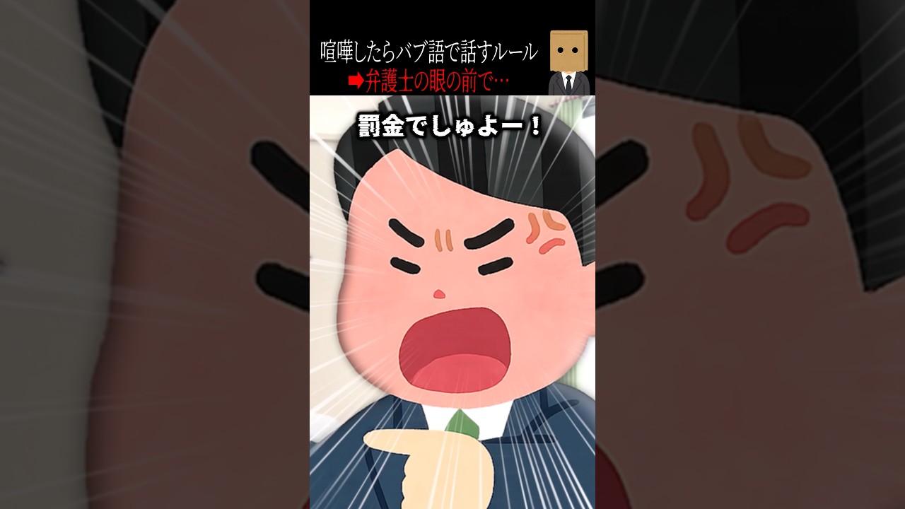 【怖い話】喧嘩したらバブ語で話さないと罰金のルールを守る夫婦