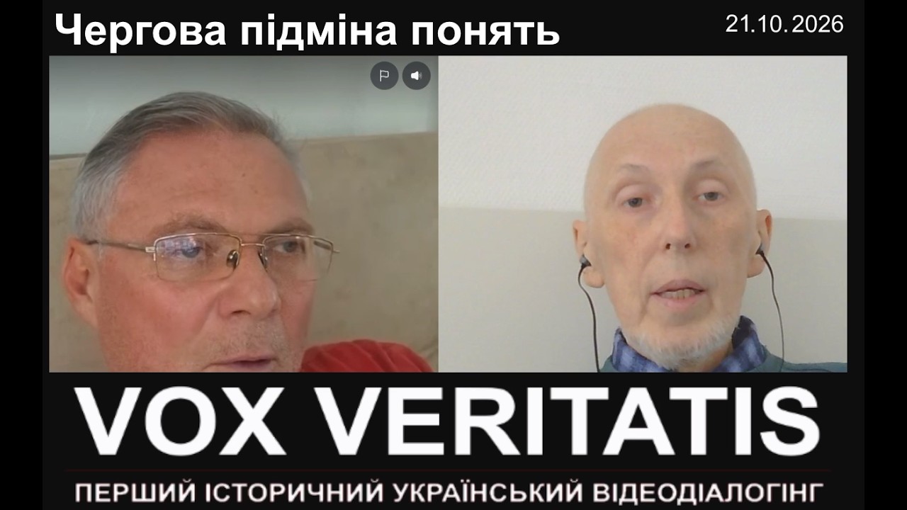 Чергова підміна понять