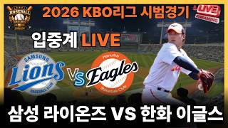 KBO 시범경기: 팬과 선수들이 함께 만든 특별한 순간