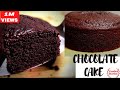 How to make Moist Chocolate Cake Recipe| Ultimate& Easy Chocolate Cake Recipe| Chocolate sponge cake