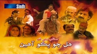 Hal Jo Pako Aahyn Sindhi Full Film  Mumtaz Molai  