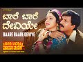 Baare Baare Deviye Video Song HD Rayaru Bandaru Mavana Manege Vishnuvardhan Bindiya Dolly Minhas