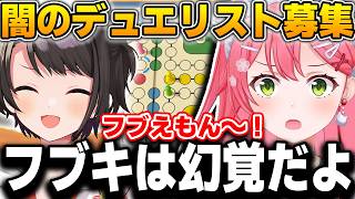 あと1人募集のはずが“幻覚”扱いされるフブキに限界化するみこちｗ【さくらみこ/大空スバル/ホロライブ/切り抜き】