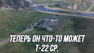 Спустя столько лет... В нем появился смысл! | Т-22 ср.