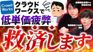 【副業】クラウドソーシングの闇がエグすぎる件