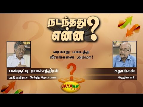 Nadanthathu Yenna 10 12 2016 - JAYAPLUS