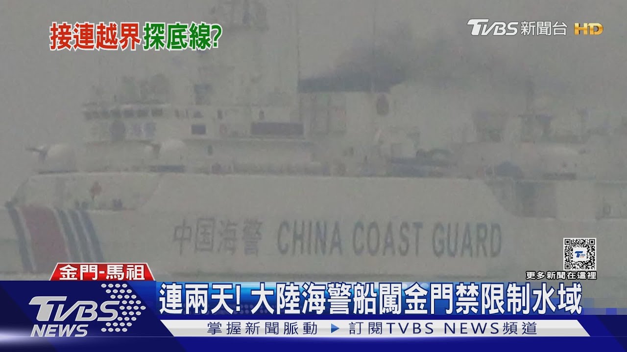 又來! 陸4海警船闖我禁限制水域約1小時