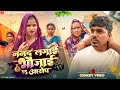 ननद लगाई भौजाई पर आरोप रोहित जौनपुरिय�