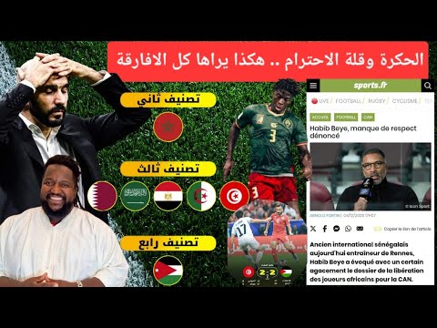 الحكرة ، القلق ، غضب شديد وعدم رضى  ، ترونات قبل انطلاق كأس افريقيا رسميا في المغرب .. اش واقع !