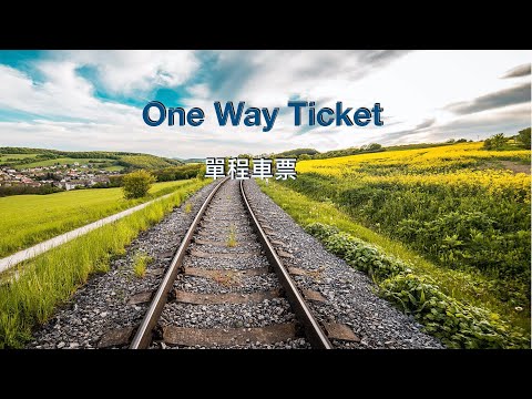 One way ticket 單程車票 ( 中英字幕 ) / Eruption 爆發合唱團