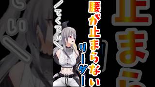 てくてぃリーダー【FG/FLOWGLOW/ホロライブ/響咲リオナ/輪堂千速/⽔宮枢/⻁⾦妃笑⻁/綺々羅々ヴィヴィ/切り抜き#きりとりん堂　#ririclip