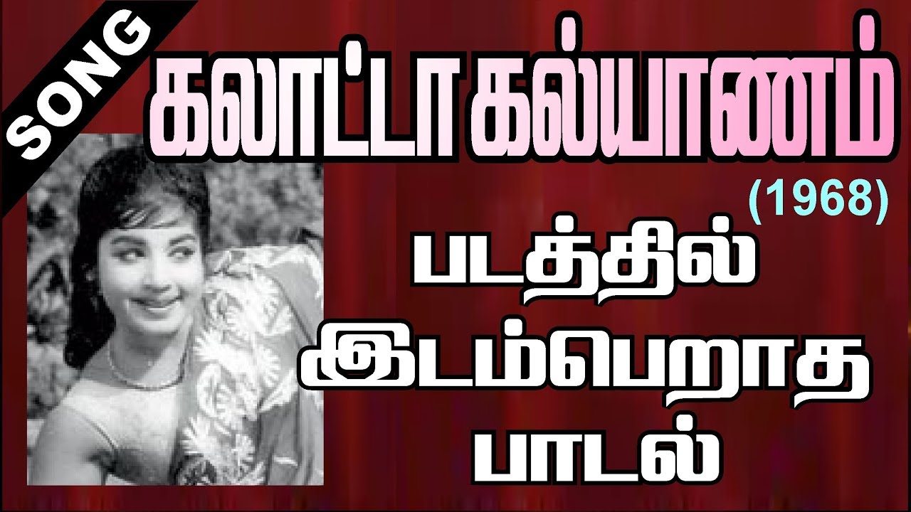 Mannan Oruvan Song Lyrics | Galatta Kalyanam | P. Susheela