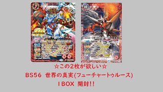 本格開封！！衝撃の結果に！？BS56弾フューチャートゥルース