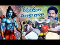 Raghukula Tilaka Rara Dj Song Sonu Musical Congo Band From Tanuku 7702236434