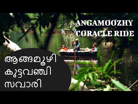 Angamoozhy - coracle ride in Pathanamthitta 