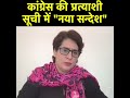 Smt Priyanka Gandhi Vadra Addresses Media Via Video Conferencing
