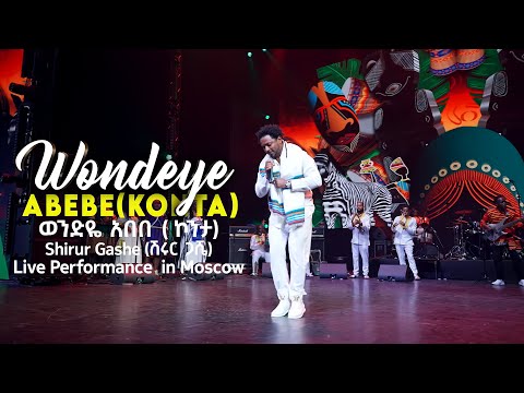 Wondeye Abebe (ኮንታ) – Shirur Gashe (ሽሩር ጋሼ) | Kin Ethiopia Live Performance in Moscow