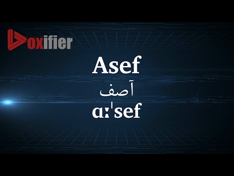 How to Pronunce Asef (آصف) in Persian (Farsi) - Voxifier.com