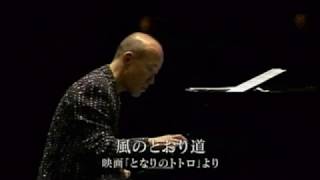 Download lagu joe hisaishi - The Path of the Wind, 風のとおり道 mp3