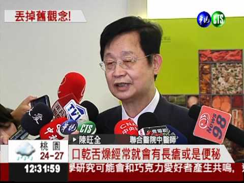 你被誤導了! 扭轉中醫錯誤觀念