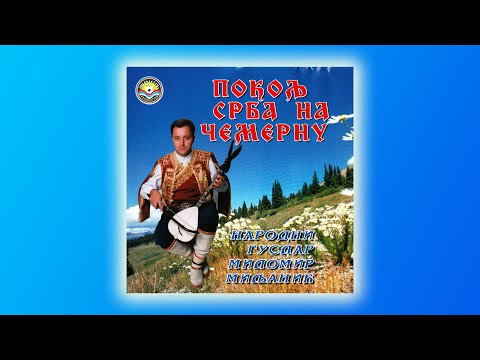 ARCHIVE: Milomir Miljanić - Pokolj Srba Na Čemeru (CD Audio)