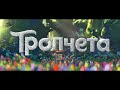 Trolls Bulgarian