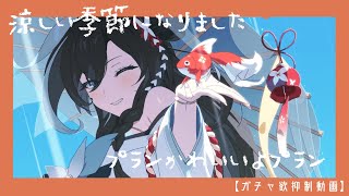 【エピックセブン】あれ？見たことのある天井だな【ガチャ欲抑制動画】