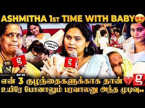 Ashmitha குழந்தை செய்த செயல்.. 🥹 கண்கலங்கிய மொத்த குடும்பம்...! 🥲 Asmitha breaks down in Tears