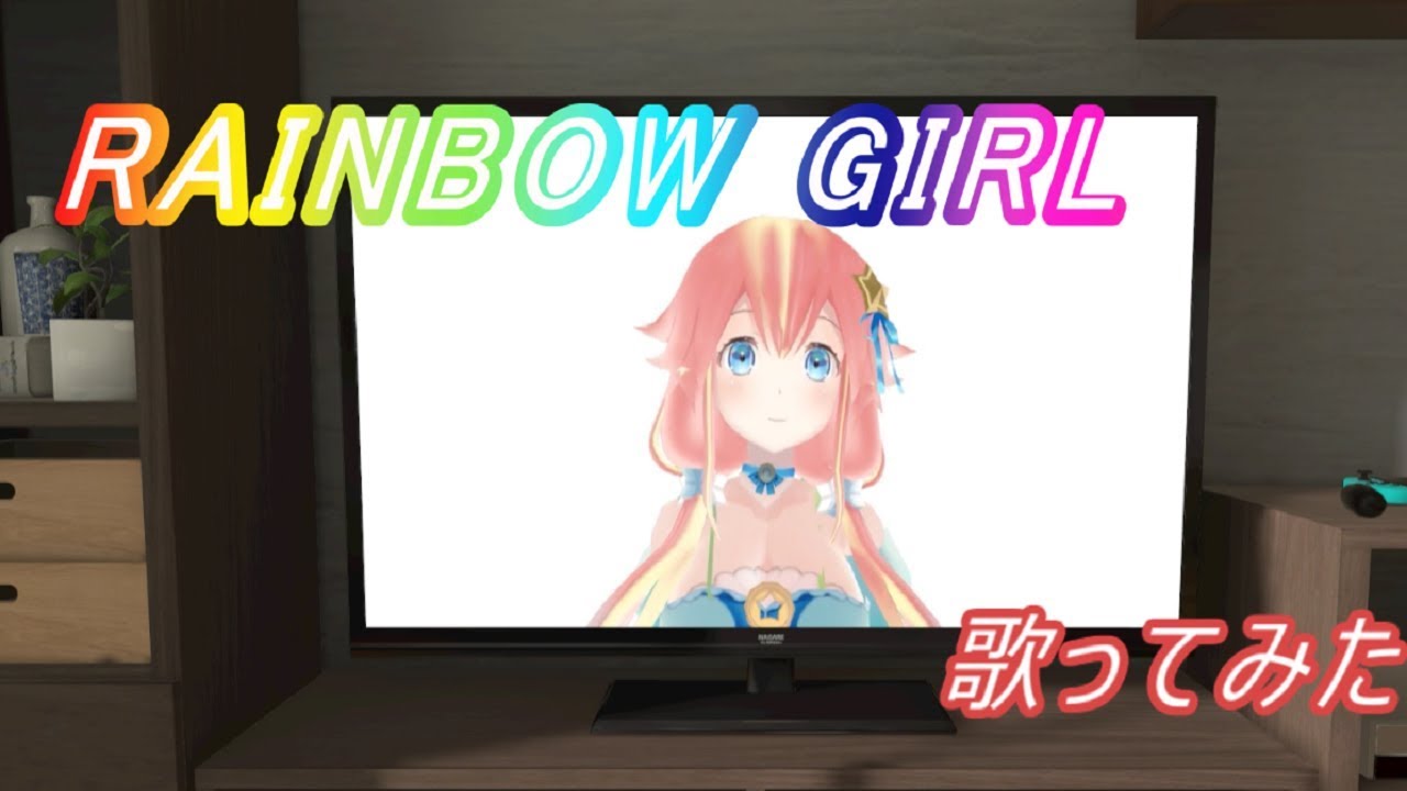 【Qキキ】RAINBOW GIRL【歌ってみた】